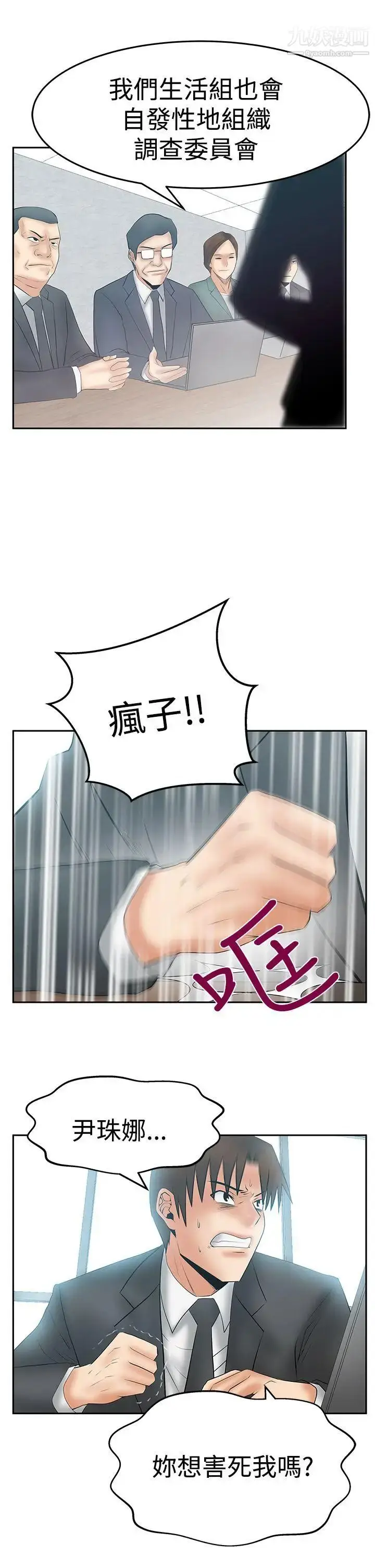 漫画《扑通扑通!MYOFFICELADYS》第3季第21张图