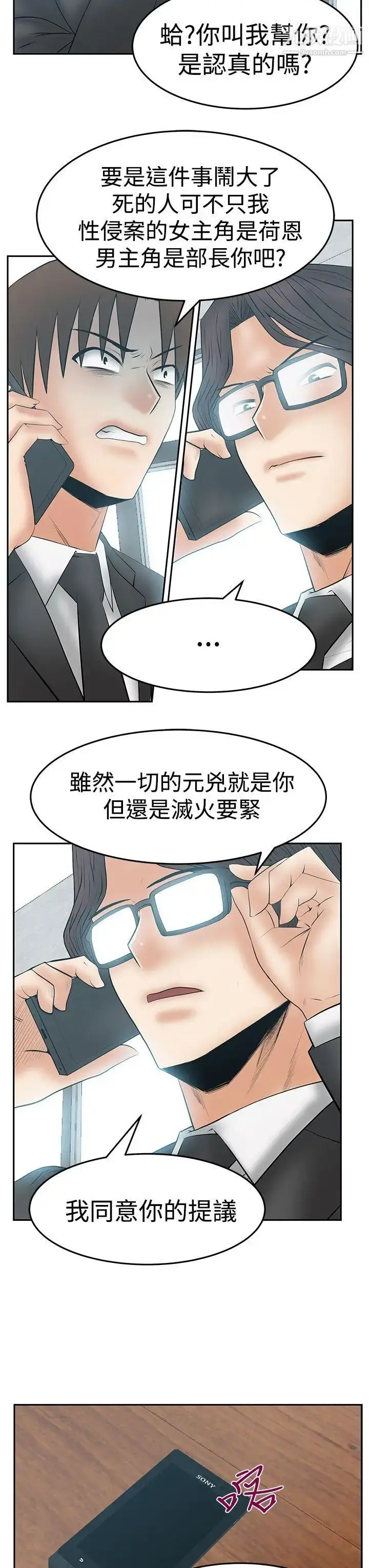 漫画《扑通扑通!MYOFFICELADYS》第3季第23张图