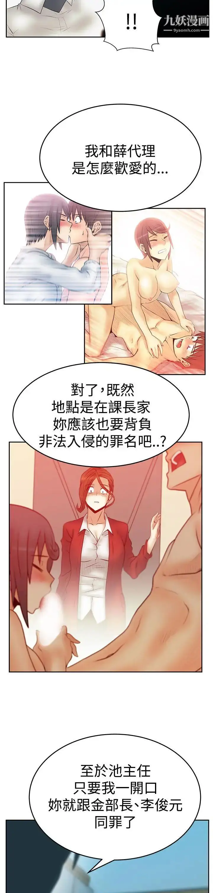 漫画《扑通扑通!MYOFFICELADYS》第3季第26张图