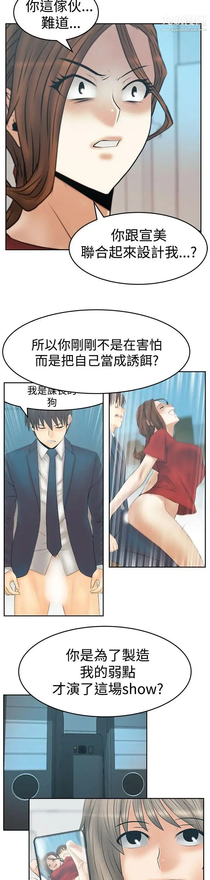 漫画《扑通扑通!MYOFFICELADYS》第3季第3张图