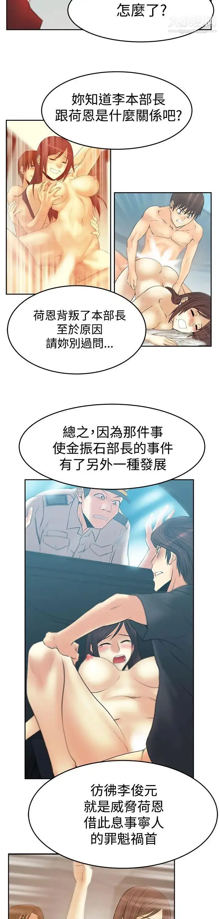 漫画《扑通扑通!MYOFFICELADYS》第3季第7张图