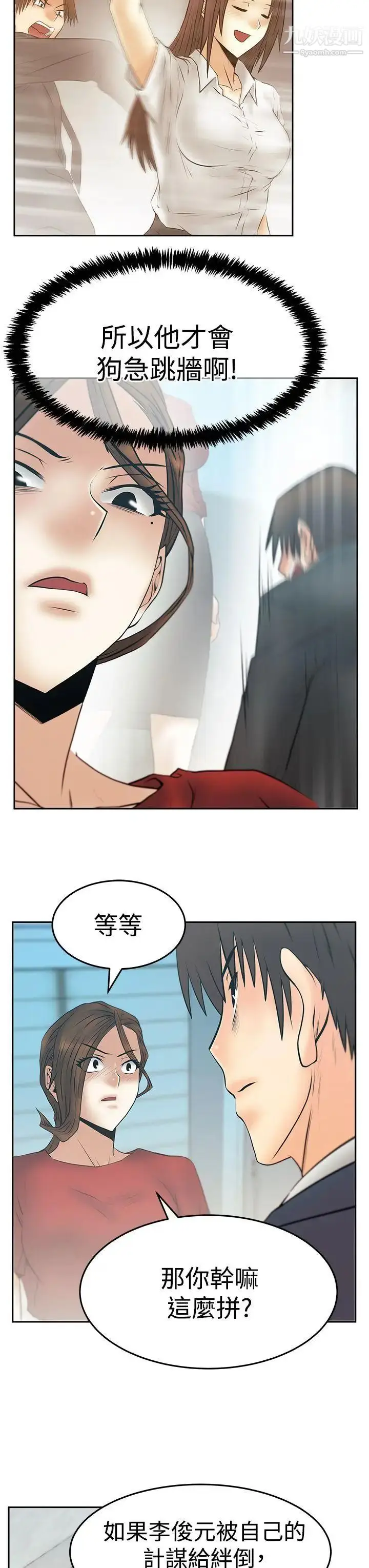 漫画《扑通扑通!MYOFFICELADYS》第3季第8张图