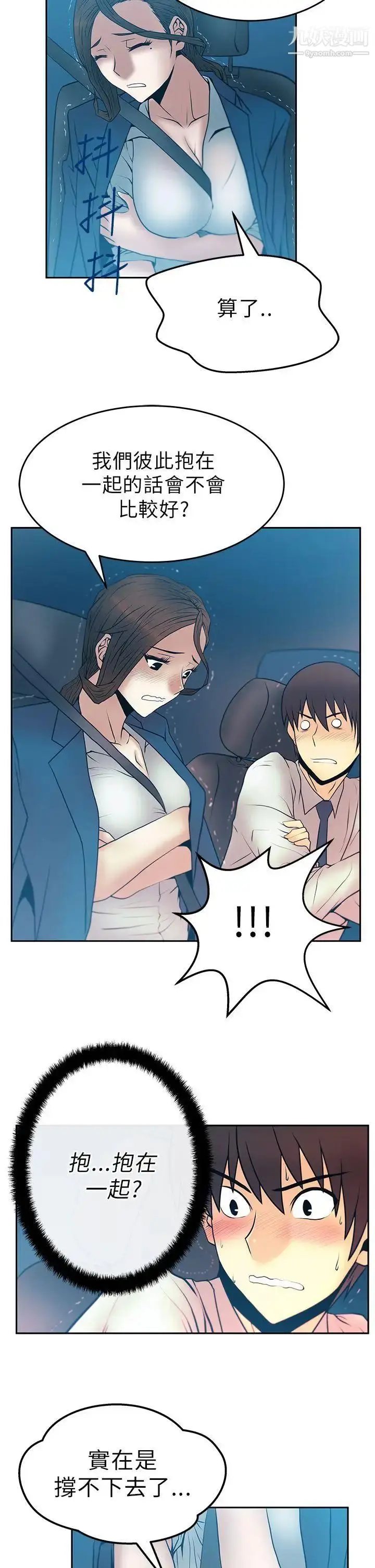 漫画《扑通扑通!MYOFFICELADYS》第24话第11张图