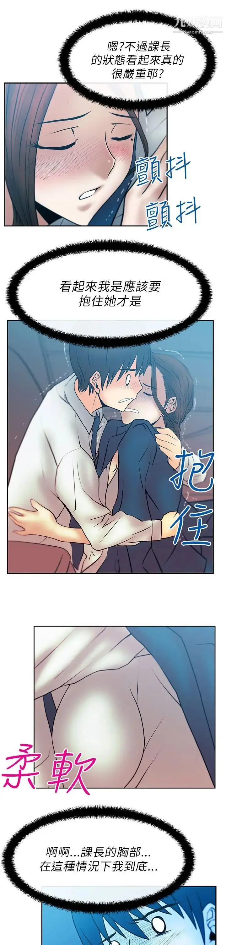 漫画《扑通扑通!MYOFFICELADYS》第24话第13张图