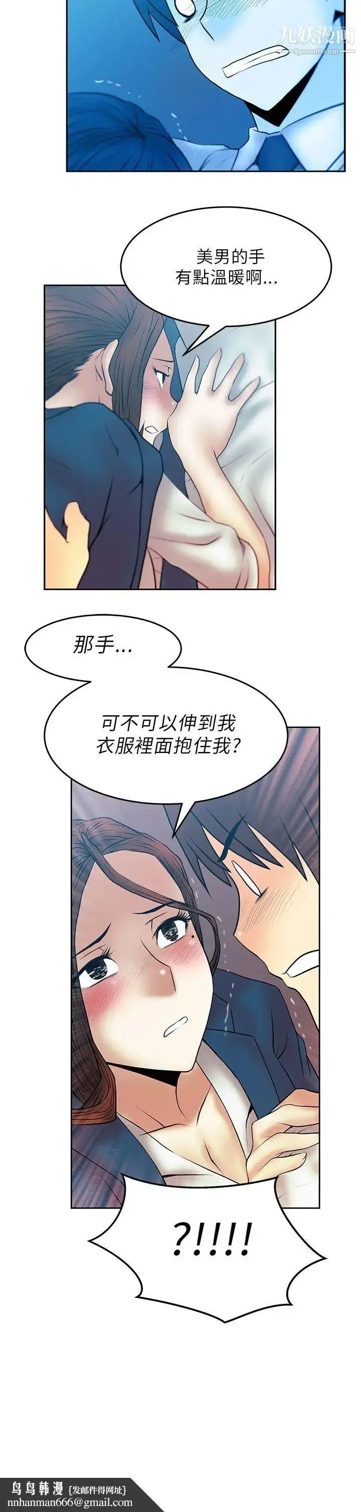 漫画《扑通扑通!MYOFFICELADYS》第24话第14张图