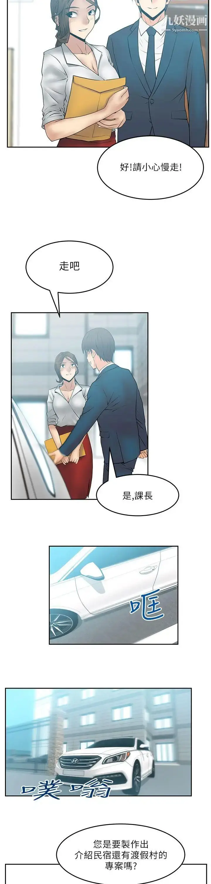 漫画《扑通扑通!MYOFFICELADYS》第24话第2张图