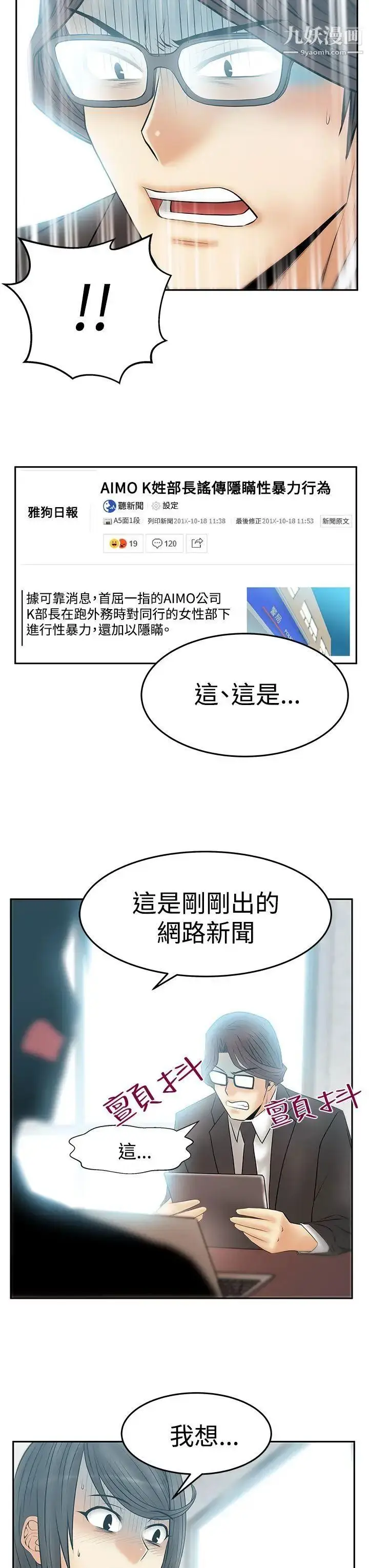 漫画《扑通扑通!MYOFFICELADYS》第3季第11张图