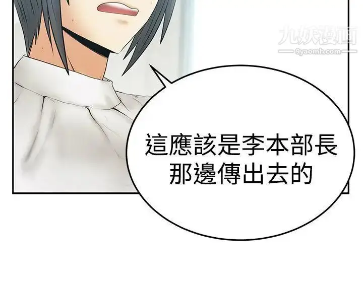 漫画《扑通扑通!MYOFFICELADYS》第3季第12张图