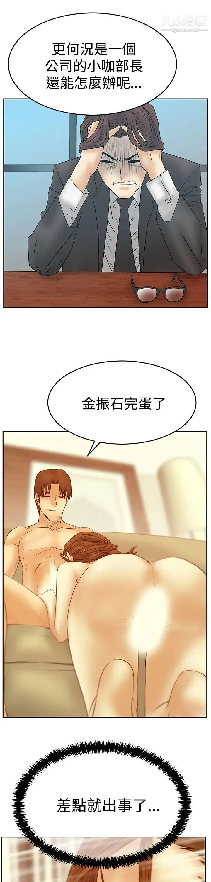 漫画《扑通扑通!MYOFFICELADYS》第3季第16张图
