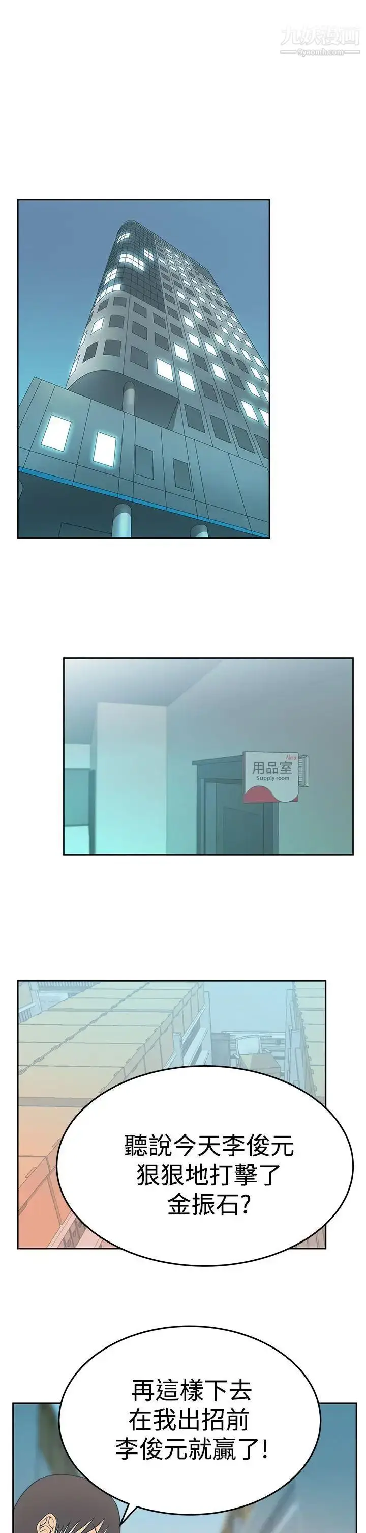 漫画《扑通扑通!MYOFFICELADYS》第3季第21张图