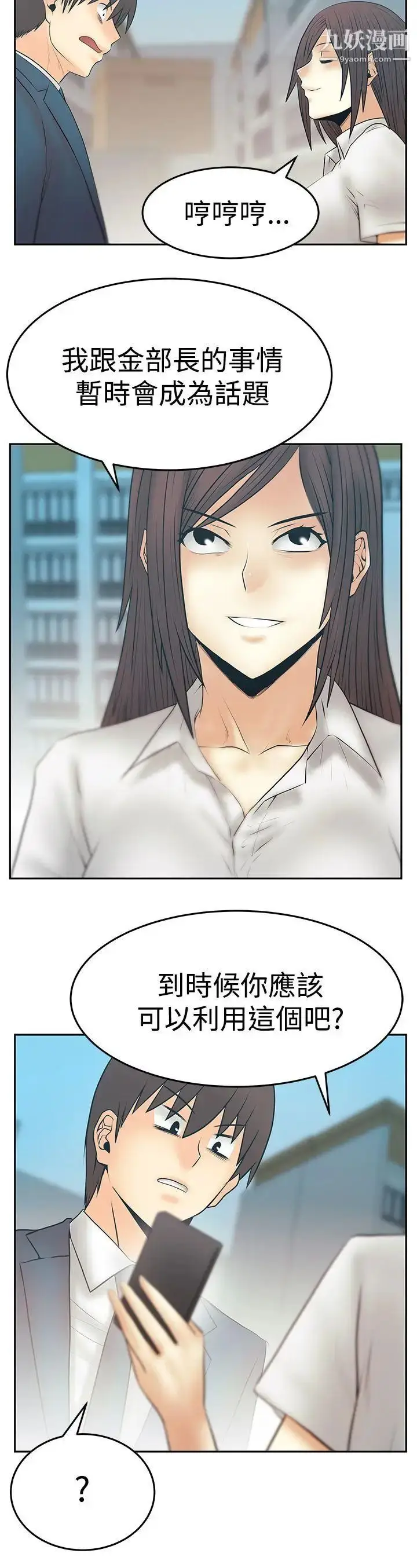 漫画《扑通扑通!MYOFFICELADYS》第3季第22张图