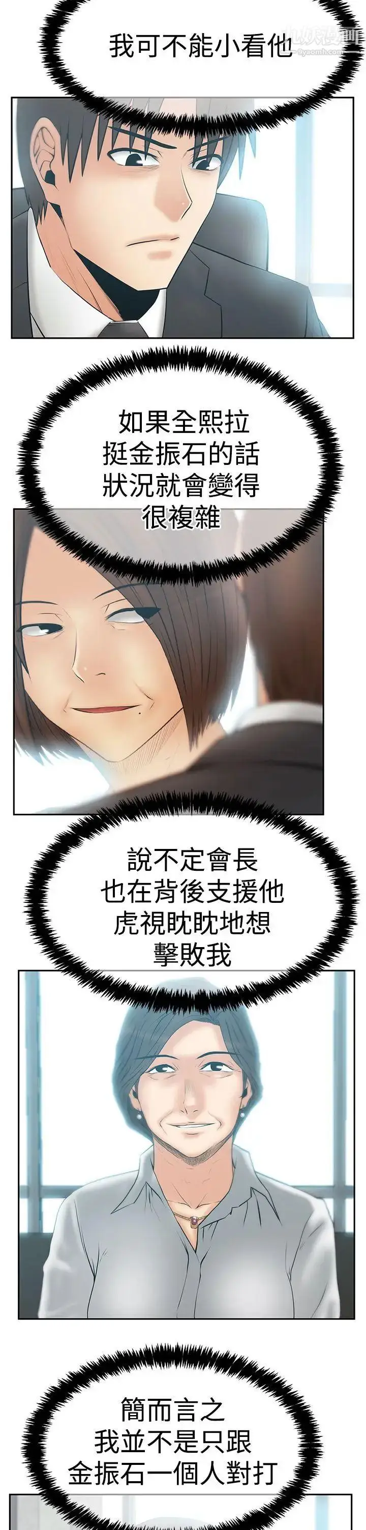漫画《扑通扑通!MYOFFICELADYS》第3季第3张图