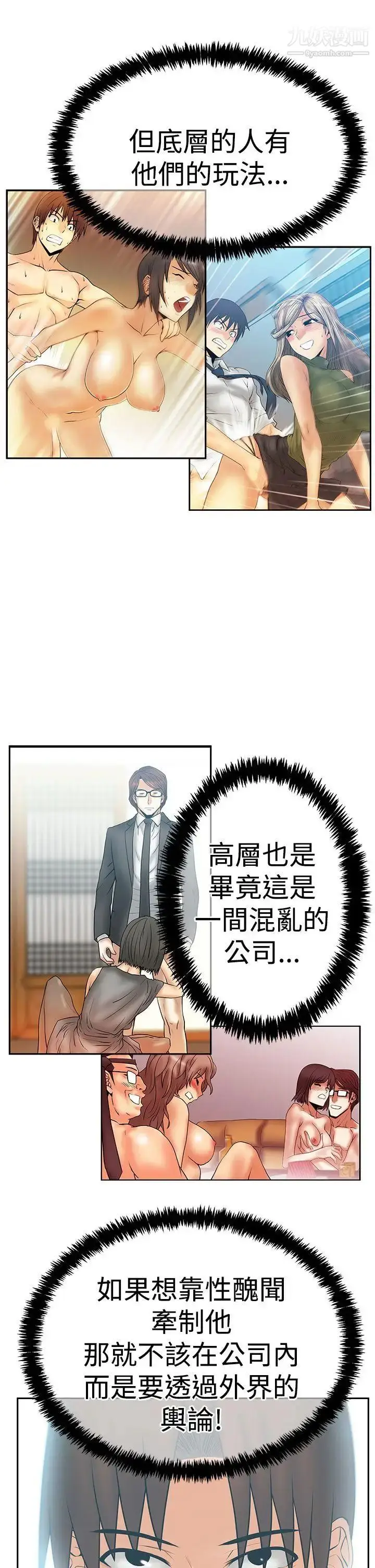 漫画《扑通扑通!MYOFFICELADYS》第3季第5张图