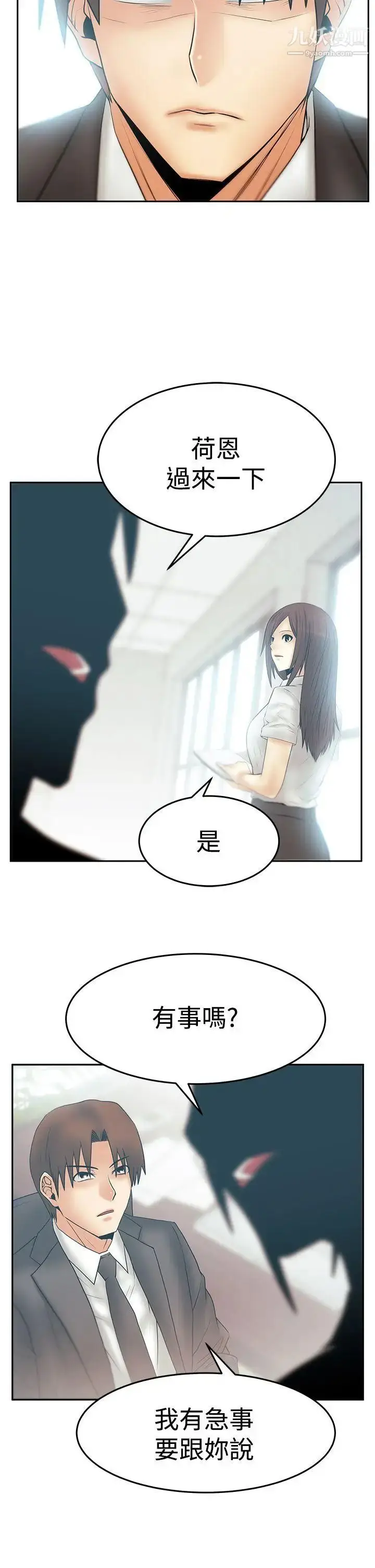 漫画《扑通扑通!MYOFFICELADYS》第3季第6张图