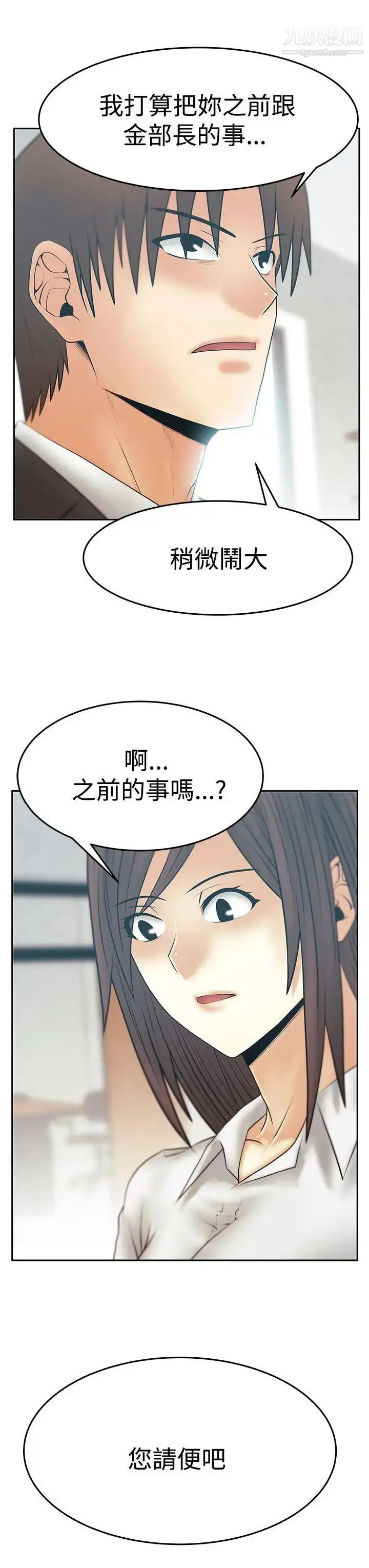 漫画《扑通扑通!MYOFFICELADYS》第3季第7张图