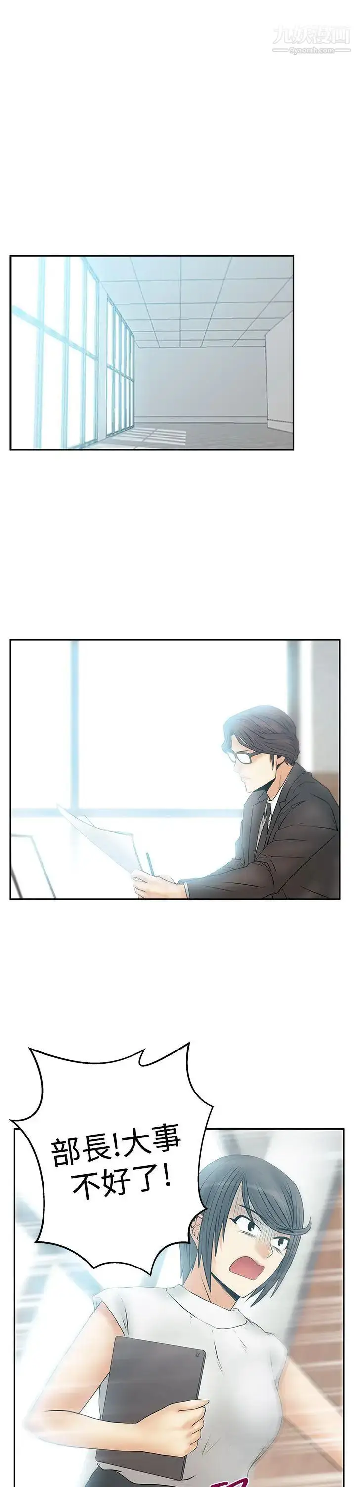 漫画《扑通扑通!MYOFFICELADYS》第3季第9张图