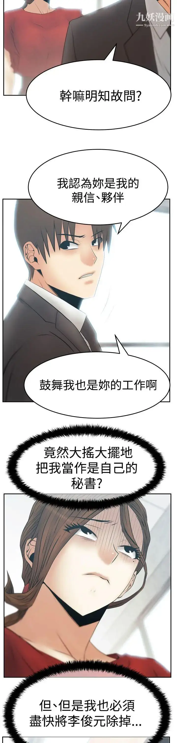 漫画《扑通扑通!MYOFFICELADYS》第3季第11张图