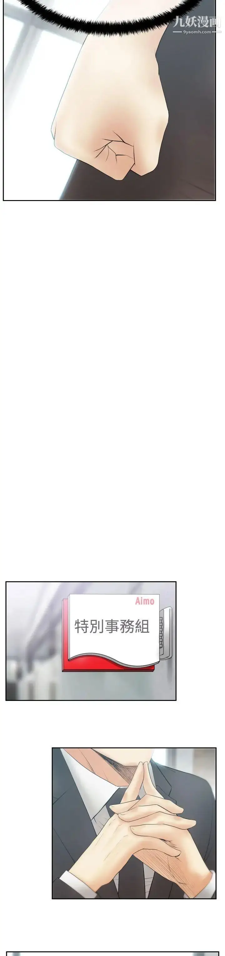 漫画《扑通扑通!MYOFFICELADYS》第3季第12张图