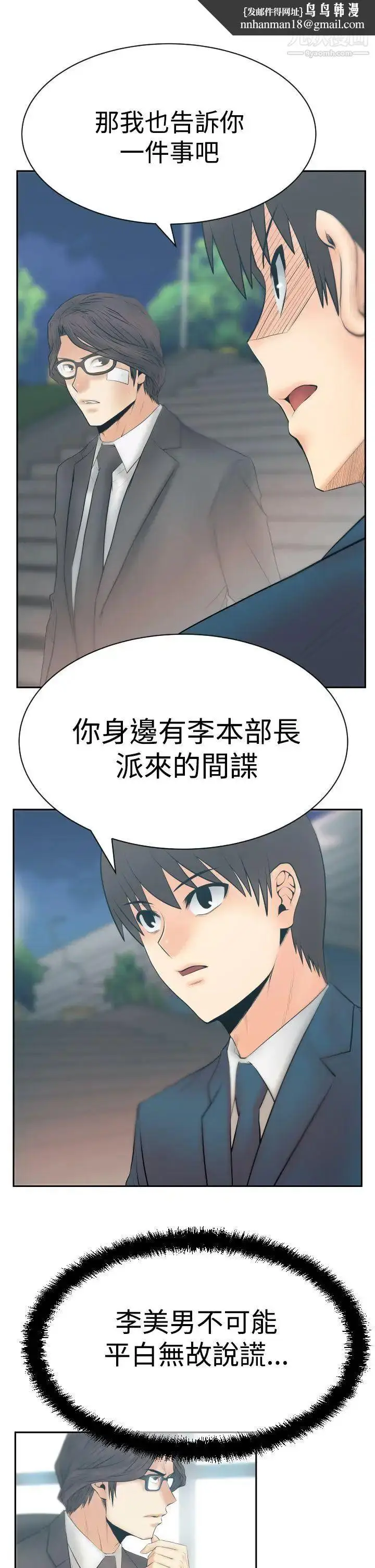 漫画《扑通扑通!MYOFFICELADYS》第3季第14张图
