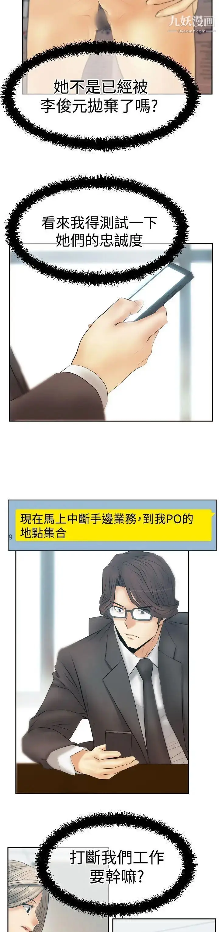 漫画《扑通扑通!MYOFFICELADYS》第3季第16张图