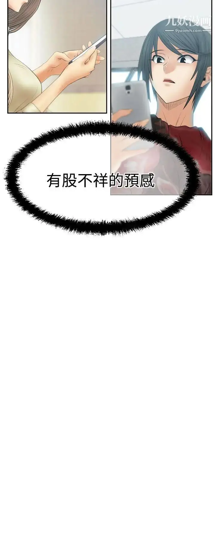 漫画《扑通扑通!MYOFFICELADYS》第3季第17张图