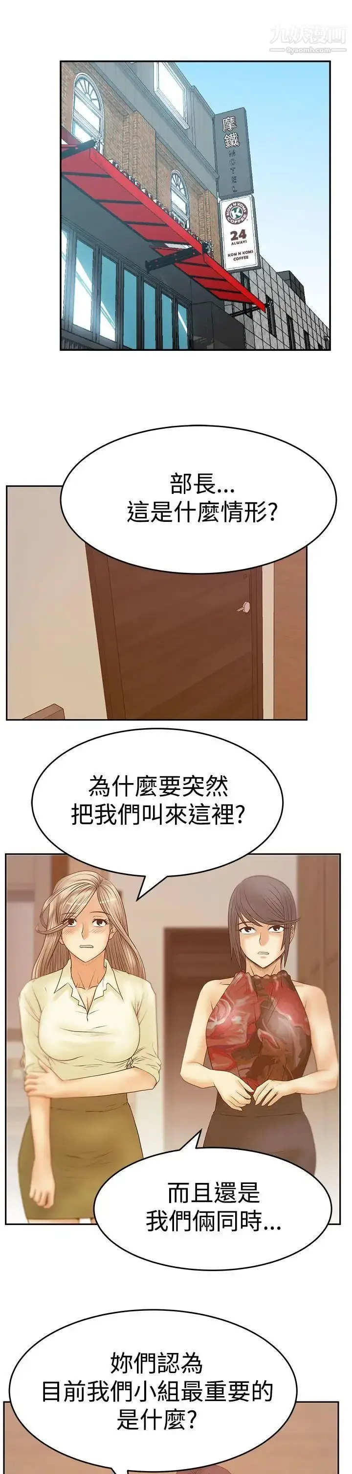 漫画《扑通扑通!MYOFFICELADYS》第3季第18张图