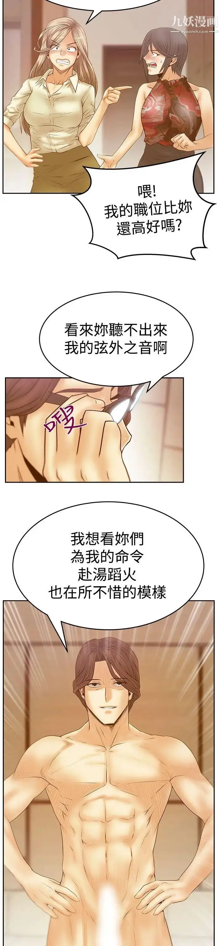 漫画《扑通扑通!MYOFFICELADYS》第3季第20张图