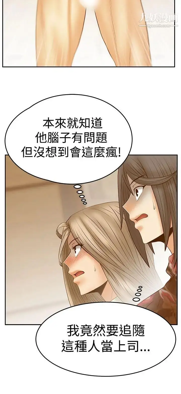 漫画《扑通扑通!MYOFFICELADYS》第3季第21张图