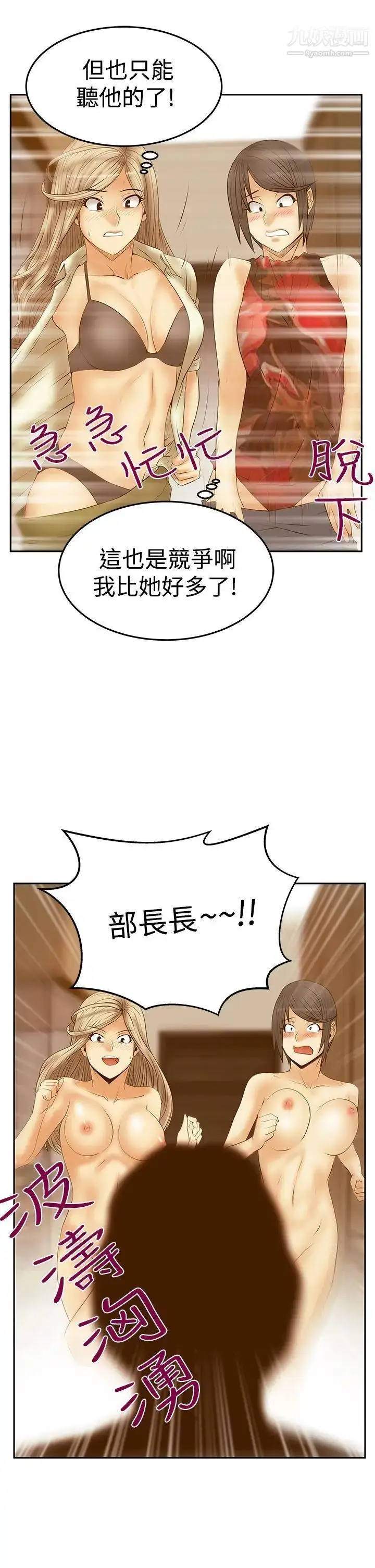 漫画《扑通扑通!MYOFFICELADYS》第3季第22张图