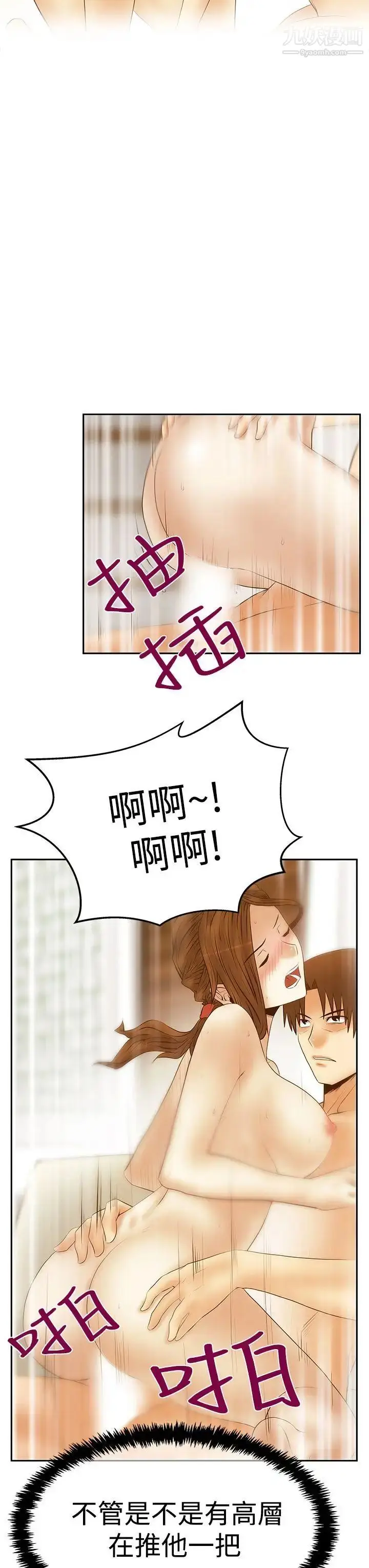 漫画《扑通扑通!MYOFFICELADYS》第3季第24张图