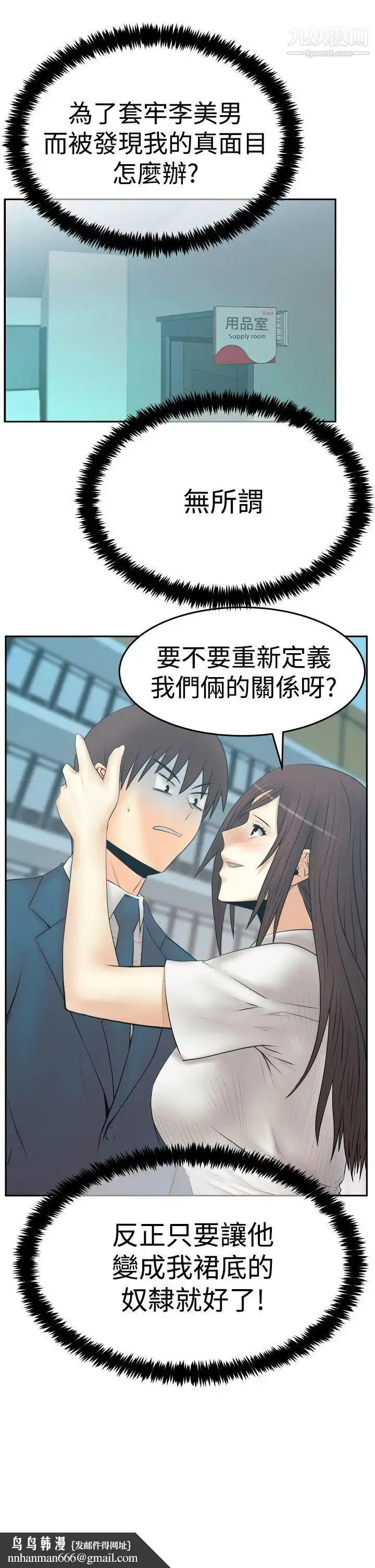 漫画《扑通扑通!MYOFFICELADYS》第3季第26张图