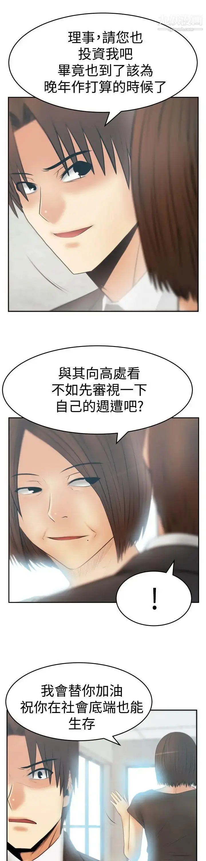 漫画《扑通扑通!MYOFFICELADYS》第3季第6张图