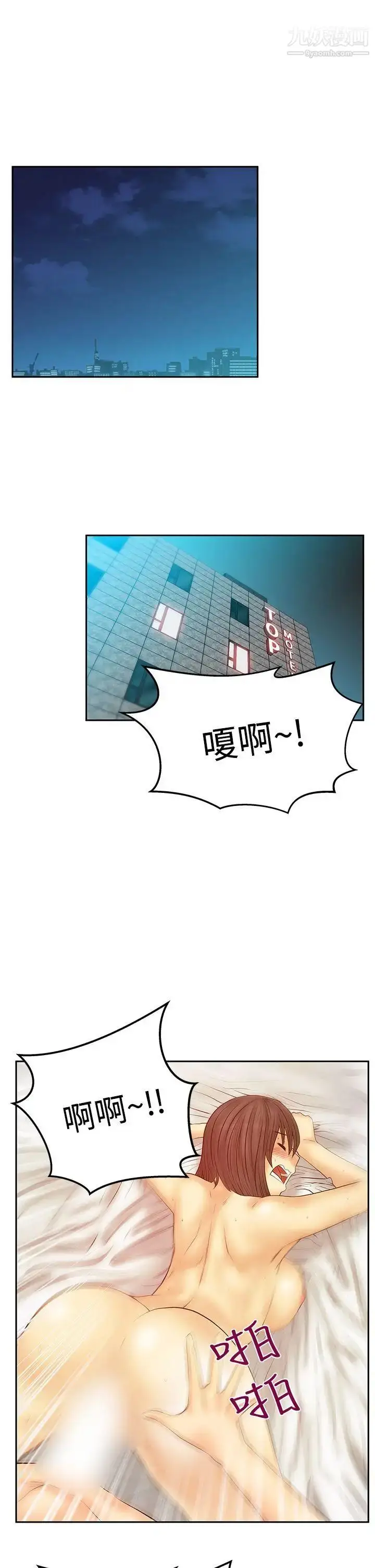 漫画《扑通扑通!MYOFFICELADYS》第3季第10张图