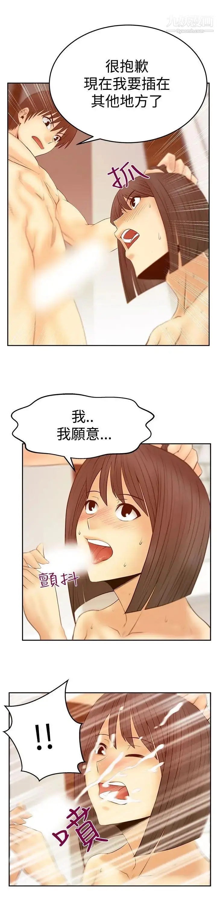漫画《扑通扑通!MYOFFICELADYS》第3季第13张图