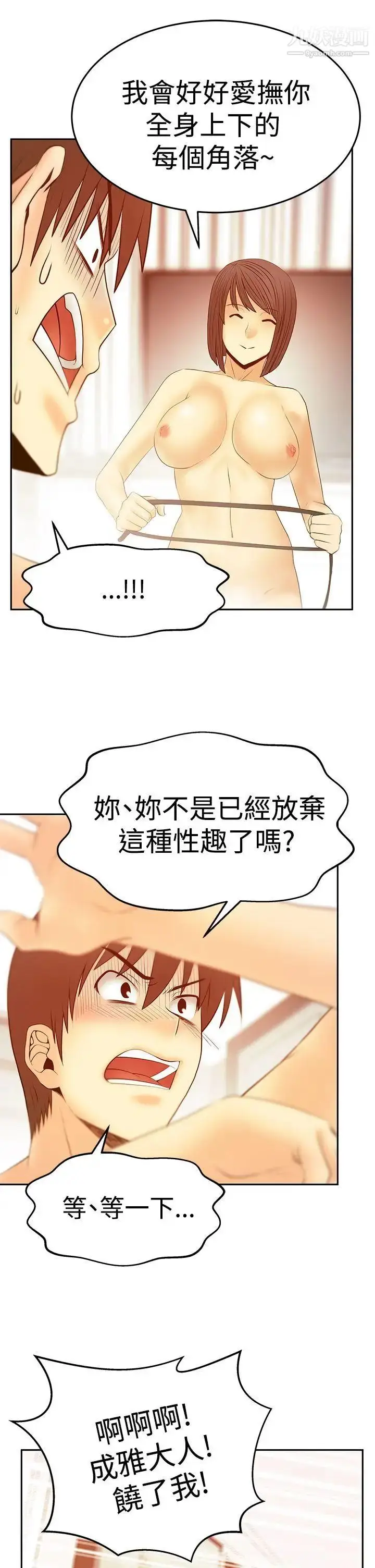 漫画《扑通扑通!MYOFFICELADYS》第3季第17张图