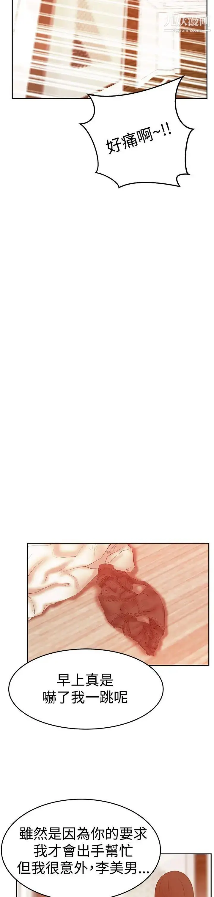 漫画《扑通扑通!MYOFFICELADYS》第3季第18张图