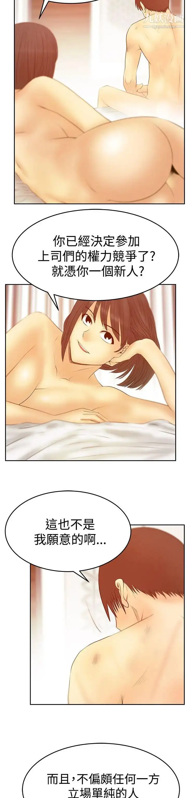 漫画《扑通扑通!MYOFFICELADYS》第3季第19张图