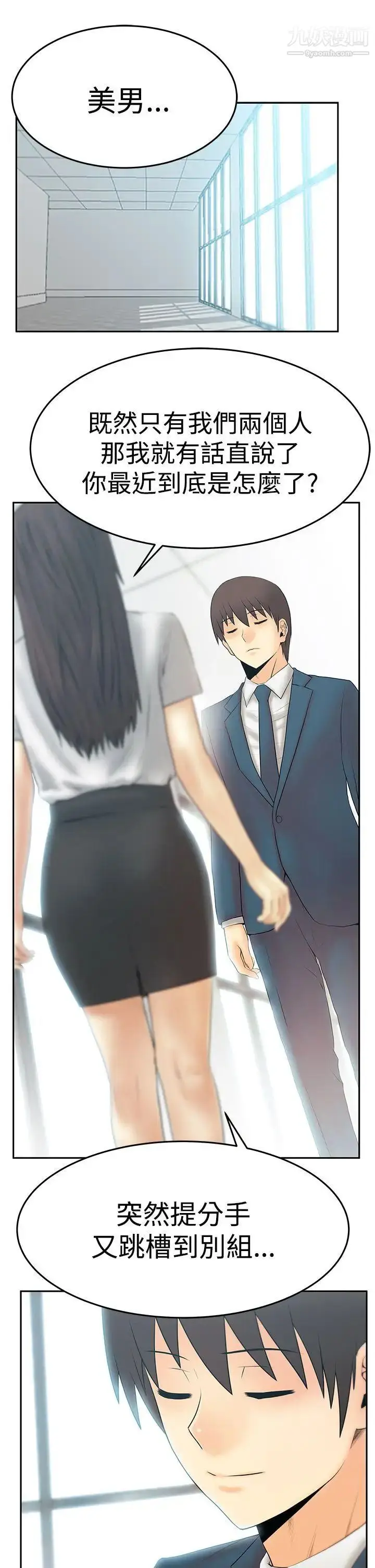 漫画《扑通扑通!MYOFFICELADYS》第3季第2张图