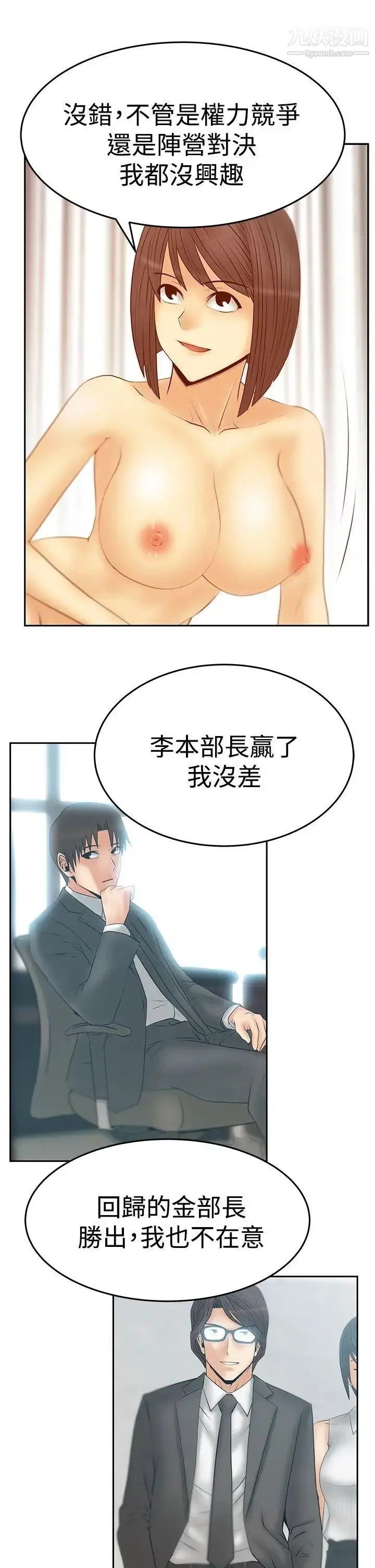 漫画《扑通扑通!MYOFFICELADYS》第3季第21张图