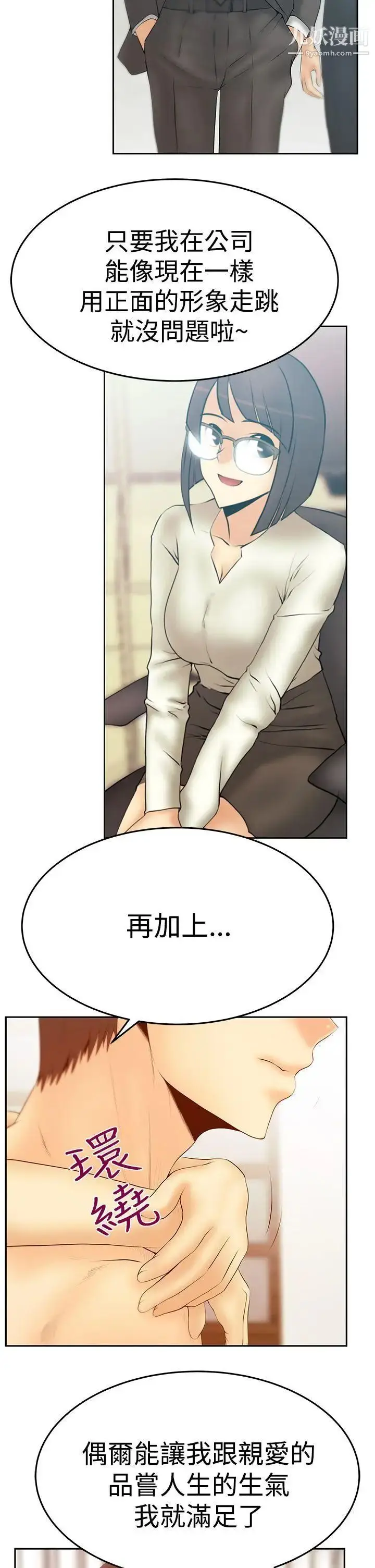 漫画《扑通扑通!MYOFFICELADYS》第3季第22张图