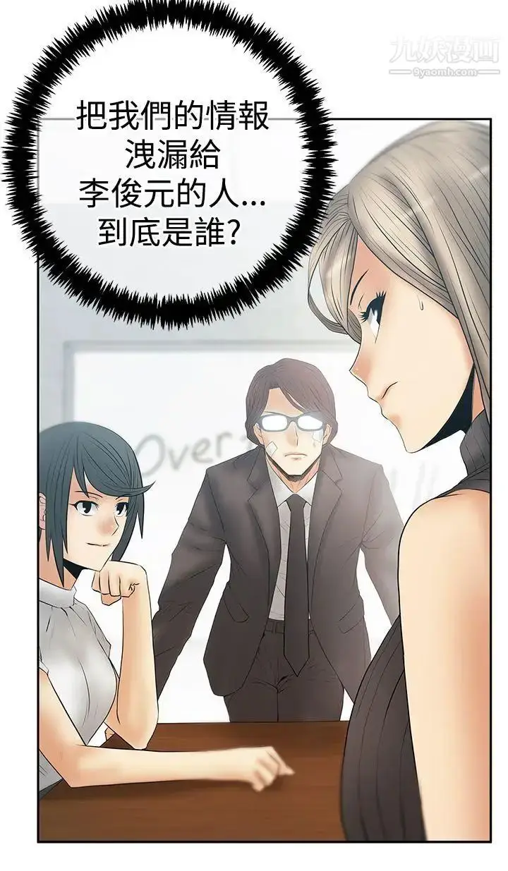 漫画《扑通扑通!MYOFFICELADYS》第3季第24张图