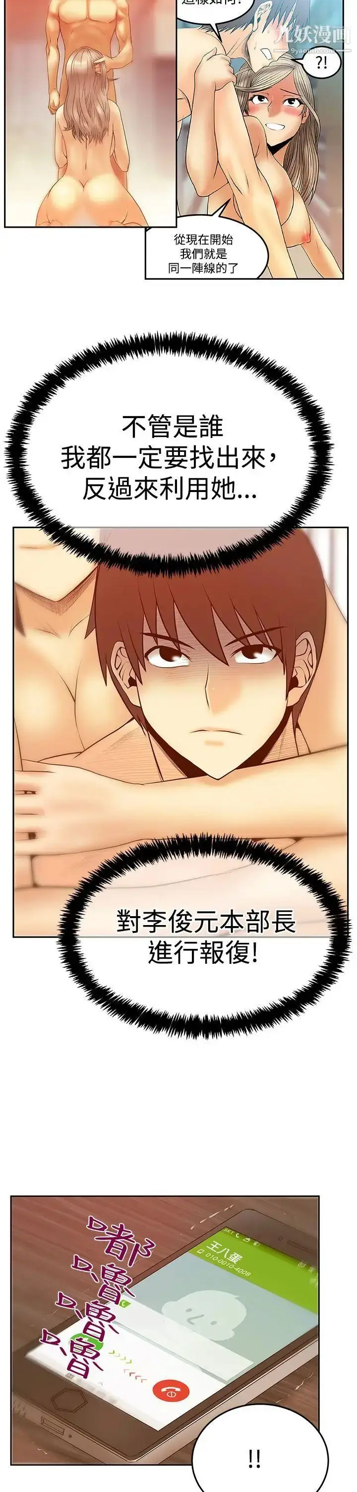 漫画《扑通扑通!MYOFFICELADYS》第3季第26张图