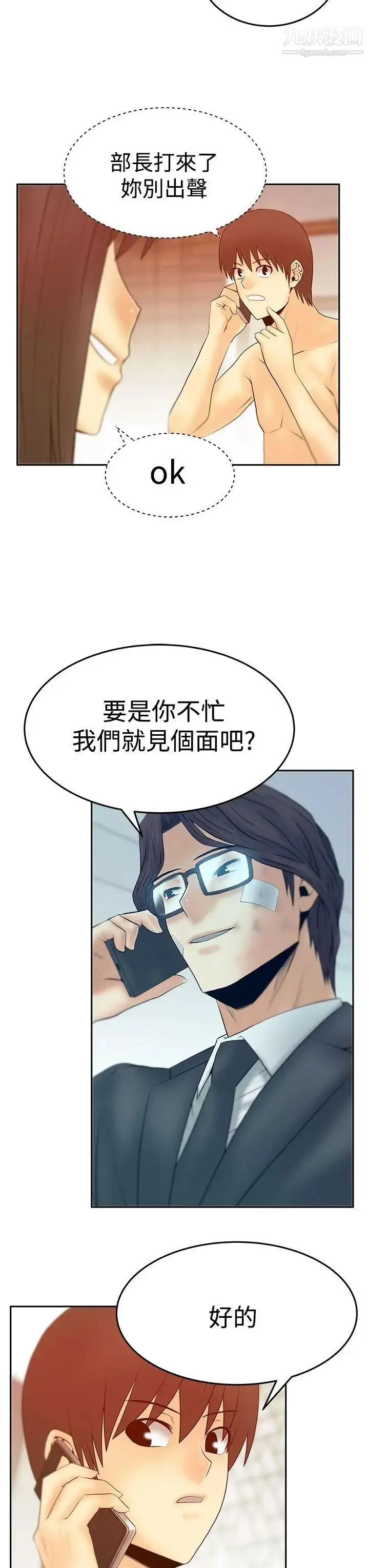 漫画《扑通扑通!MYOFFICELADYS》第3季第27张图