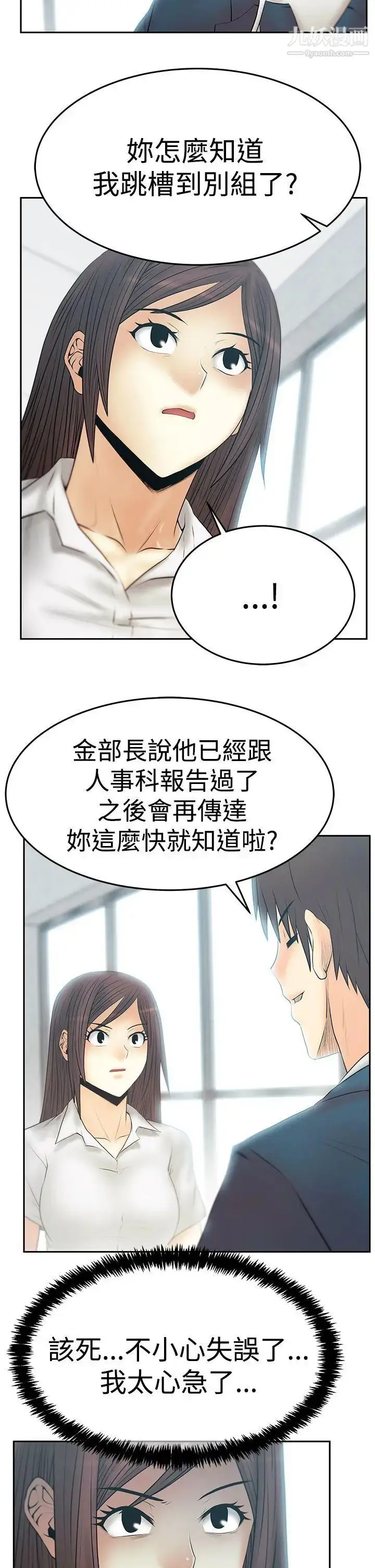 漫画《扑通扑通!MYOFFICELADYS》第3季第3张图