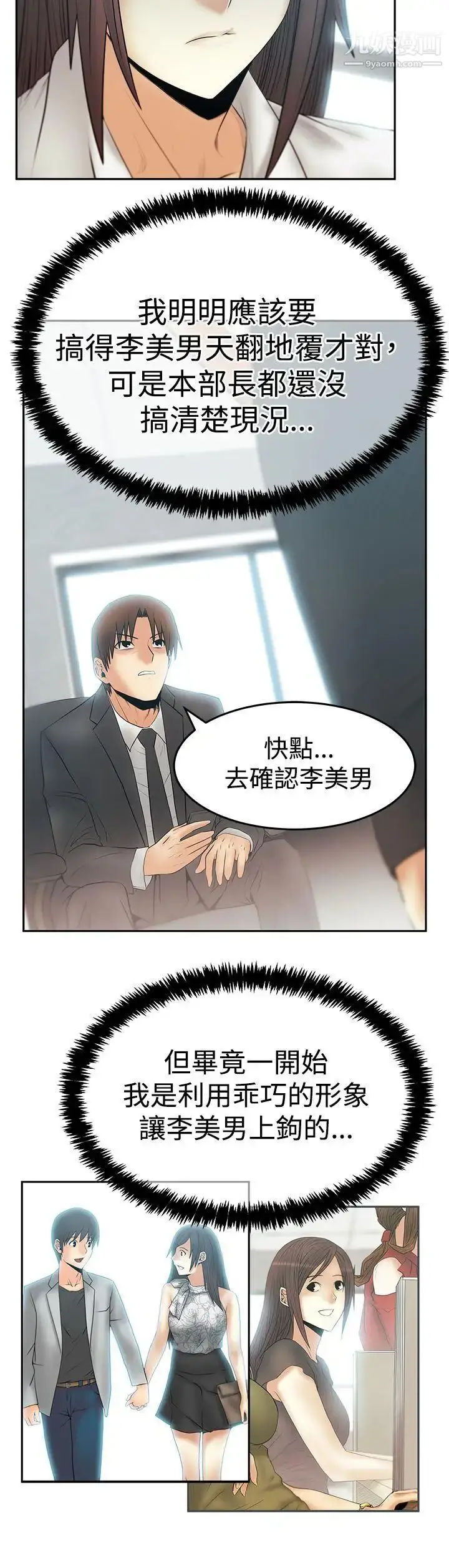 漫画《扑通扑通!MYOFFICELADYS》第3季第4张图