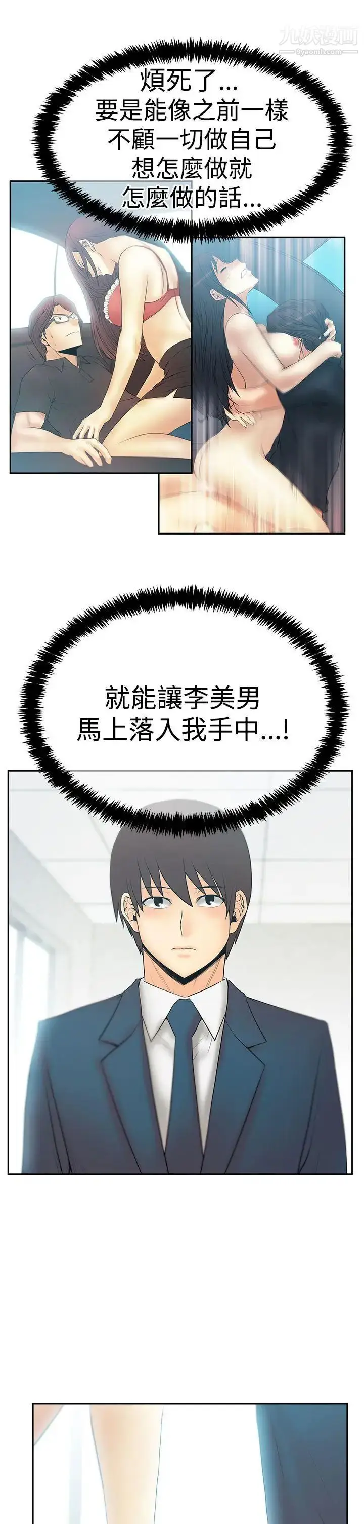 漫画《扑通扑通!MYOFFICELADYS》第3季第5张图
