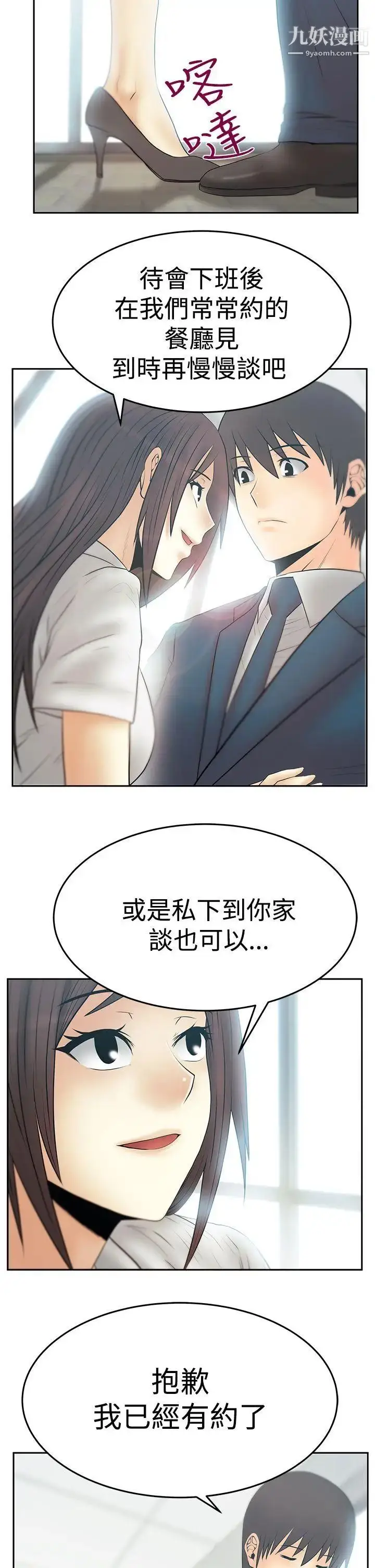 漫画《扑通扑通!MYOFFICELADYS》第3季第6张图