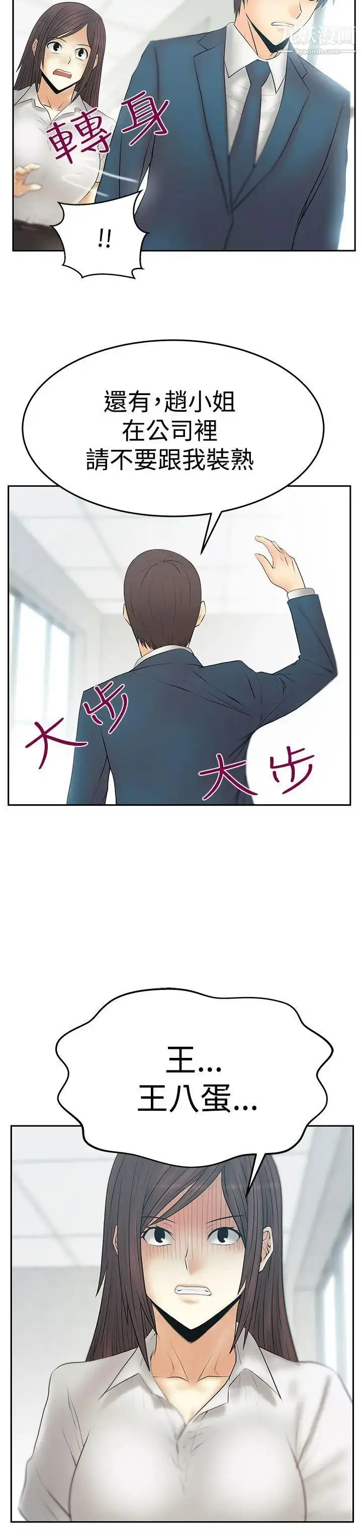漫画《扑通扑通!MYOFFICELADYS》第3季第7张图