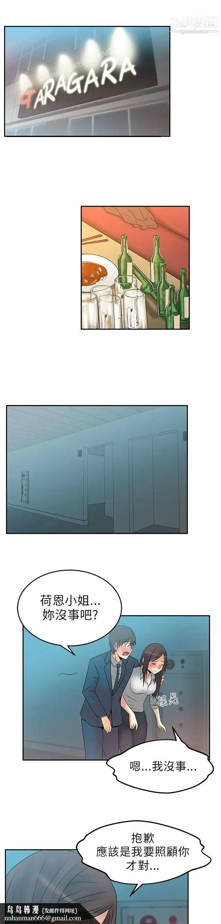 漫画《扑通扑通!MYOFFICELADYS》第7话第11张图