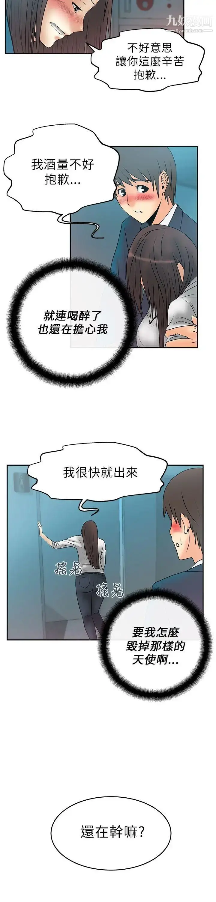 漫画《扑通扑通!MYOFFICELADYS》第7话第12张图